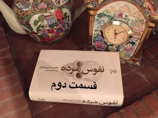 نفوس مُرده - قسمت دوم